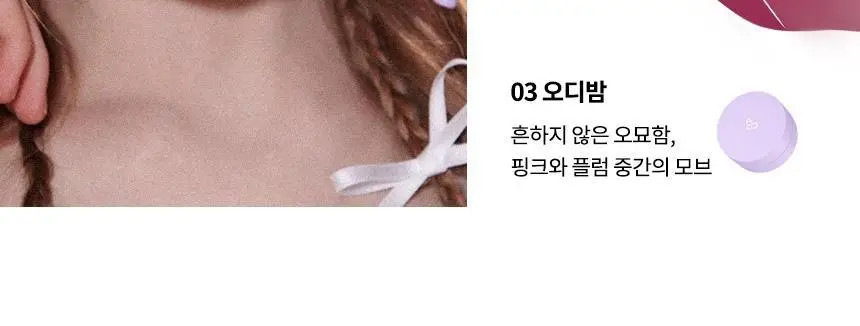 [은비쌤 개발] 에이오유 글로이 틴트 밤 3.5g 13종 택1 상세페이지 15